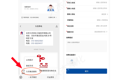 通告 久杰凈化公眾號(hào)售后服務(wù)功能已正式上線(xiàn)！